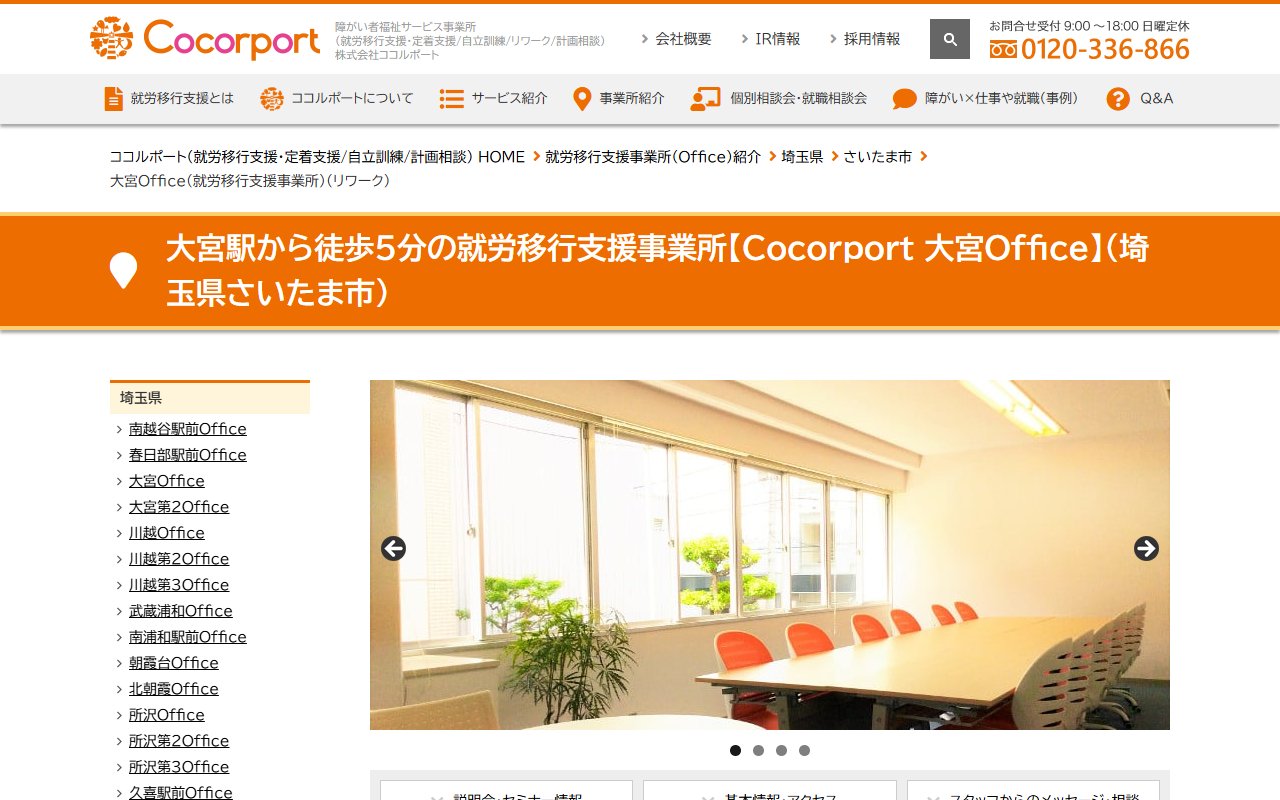 Cocorport 大宮Officeの公式サイト