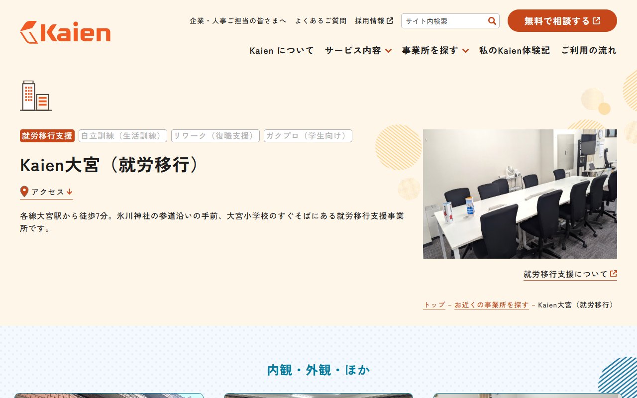 Ｋａｉｅｎ大宮の公式サイト