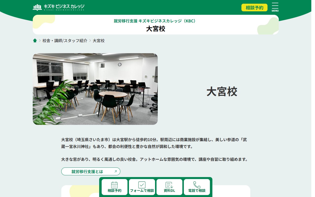 キズキビジネスカレッジ大宮校の公式サイト