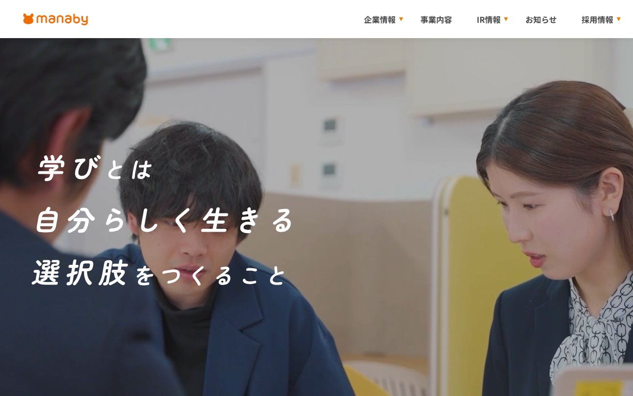 manaby大宮事業所の公式サイト