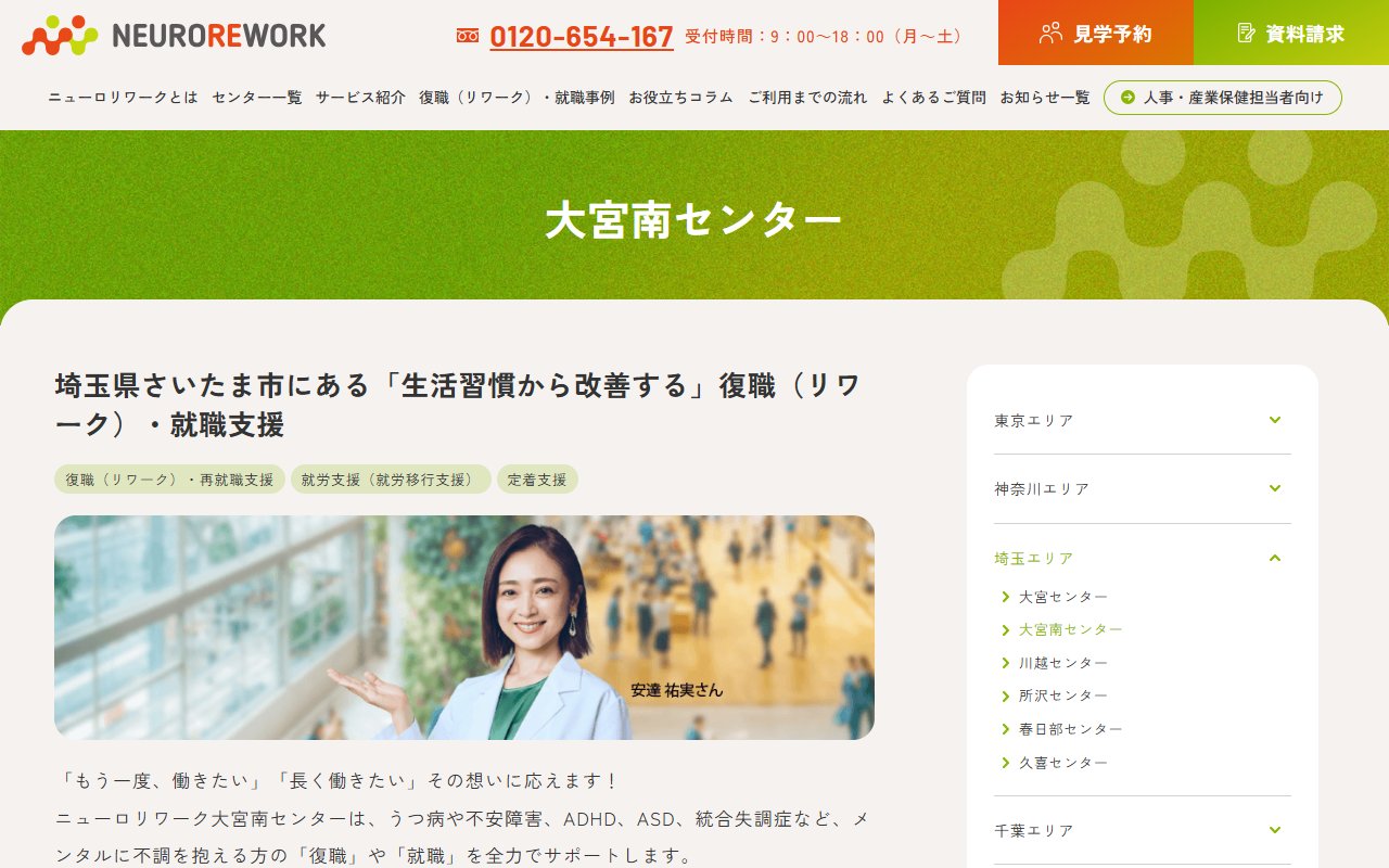 ニューロリワーク大宮南センターの公式サイト