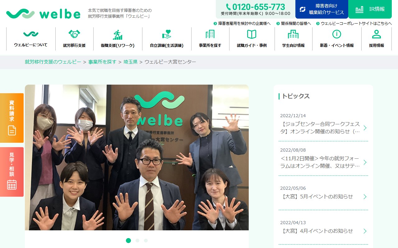 ウェルビー大宮センターの公式サイト