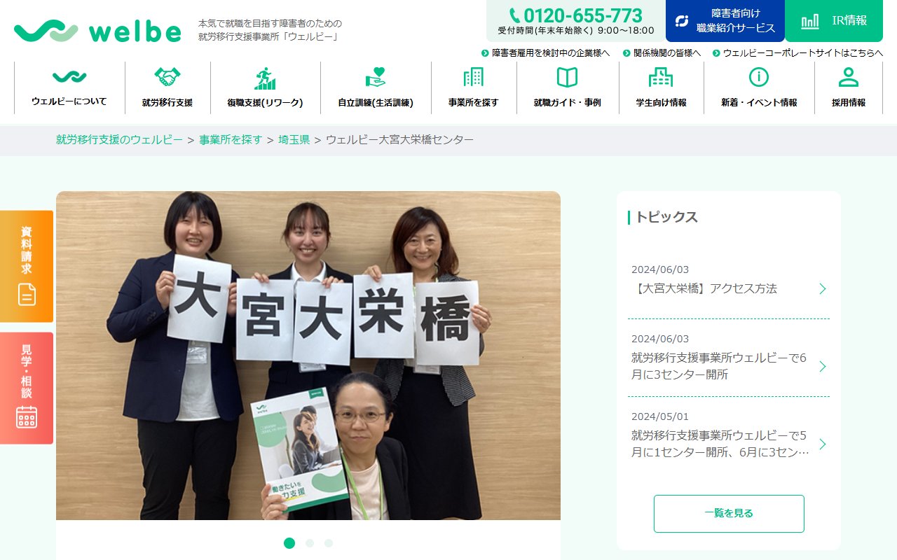 ウェルビー大宮大栄橋センターの公式サイト