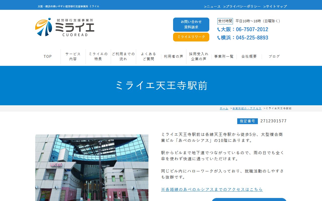 ミライエ天王寺駅前の公式サイト