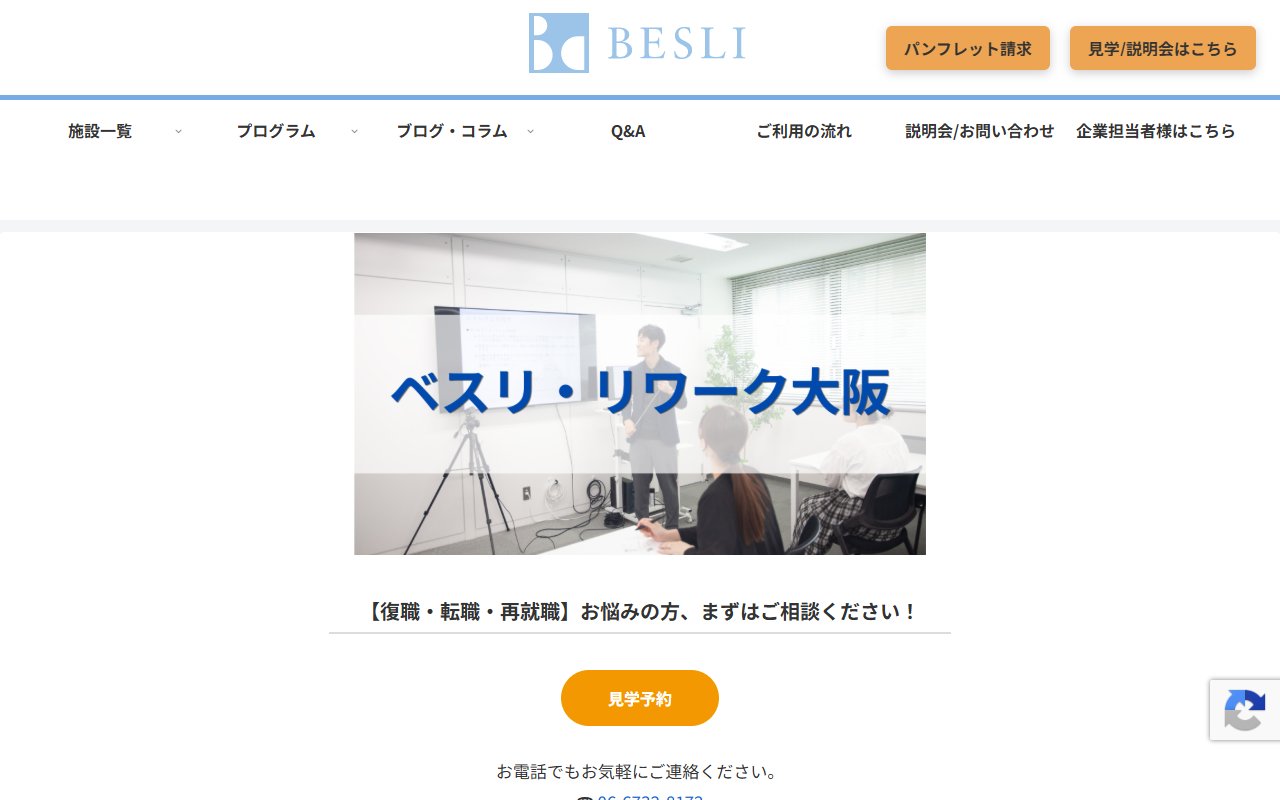 ベスリ・リワーク大阪の公式サイト