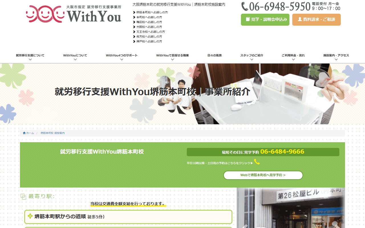 Ｗｉｔｈ　Ｙｏｕ堺筋本町校の公式サイト