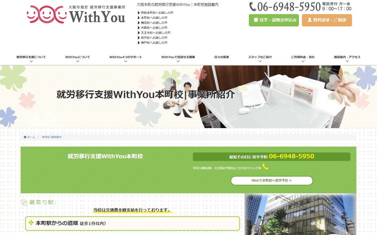 Ｗｉｔｈ　Ｙｏｕ本町校の公式サイト