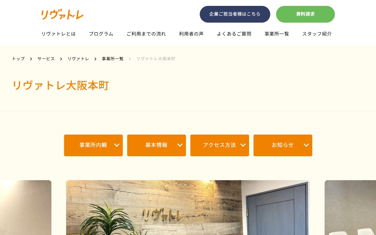 リヴァトレ大阪本町の公式サイト