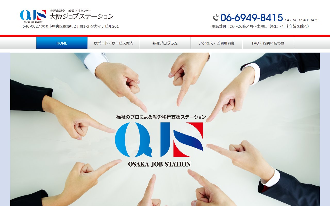 就労移行支援　大阪ジョブステーションの公式サイト
