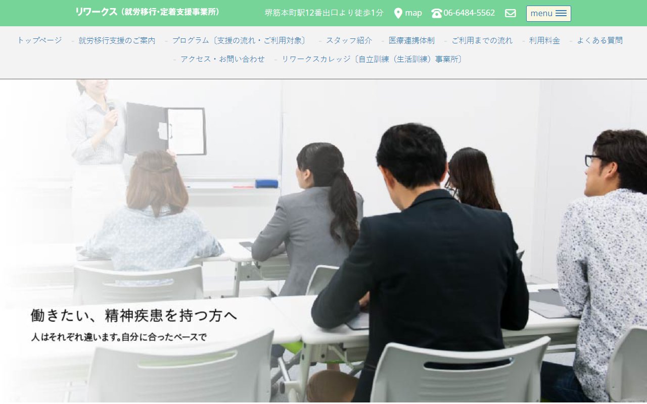 リワークスの公式サイト