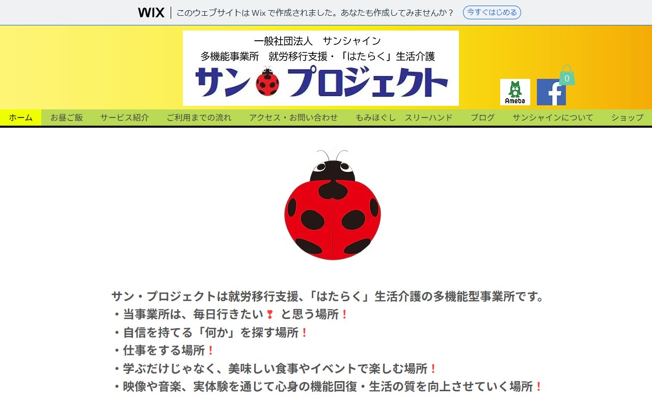サン・プロジェクトの公式サイト