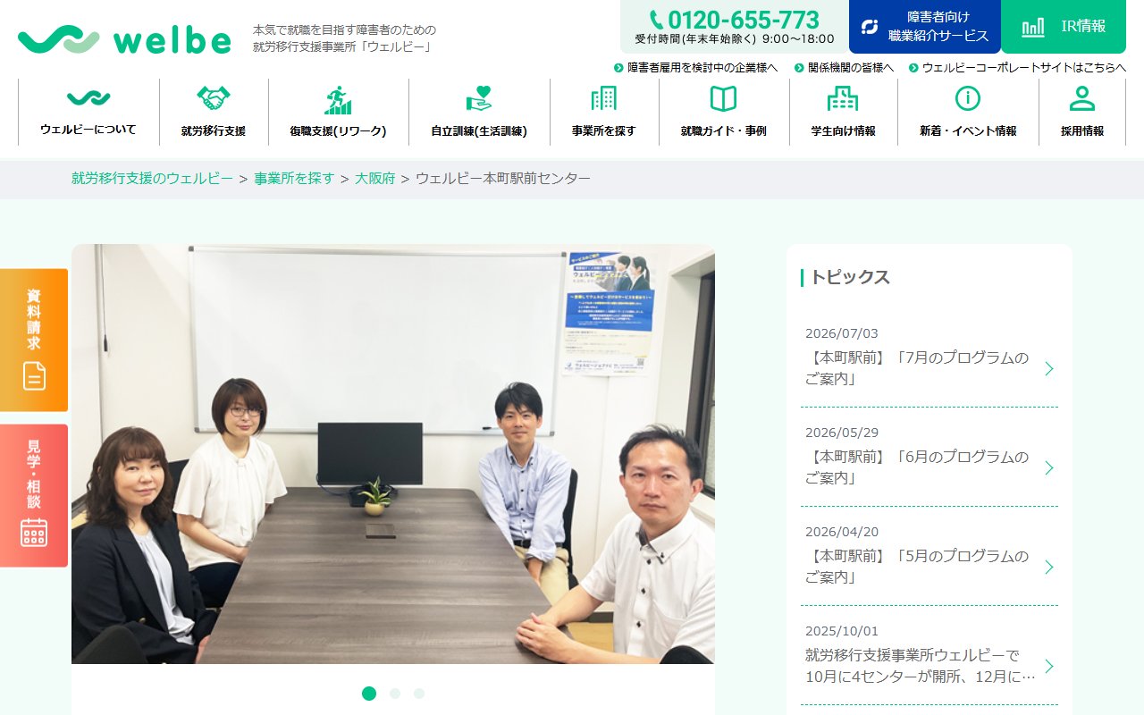 ウェルビー本町駅前センターの公式サイト
