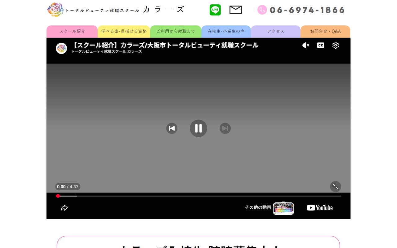 カラーズの公式サイト