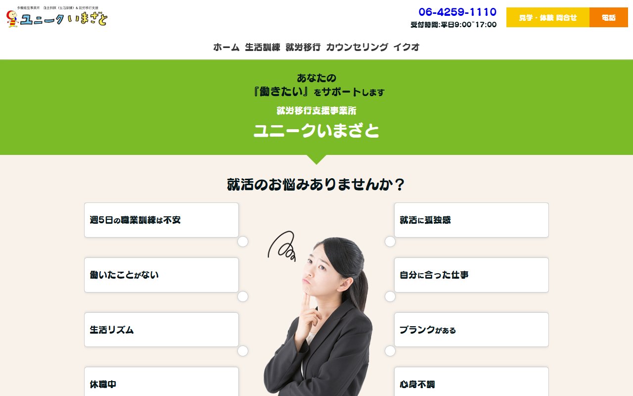 ユニークいまざとの公式サイト