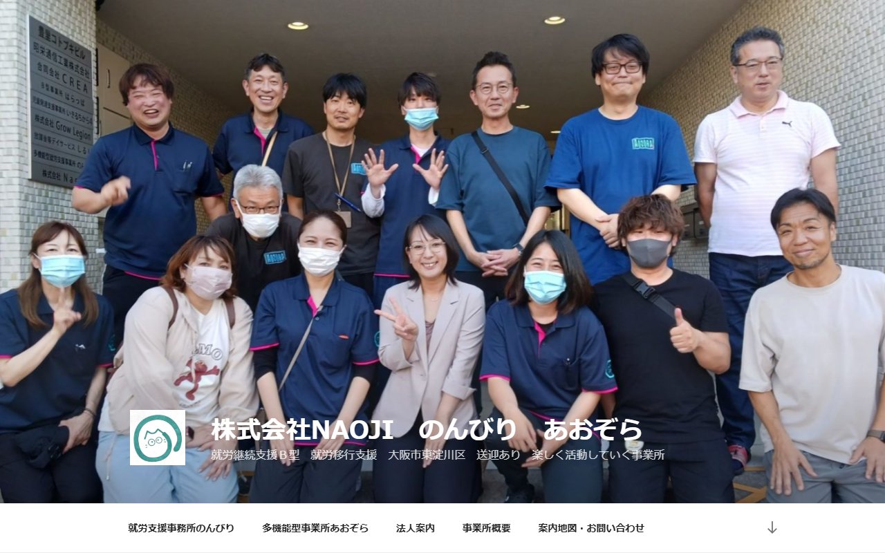多機能型事業所あおぞらの公式サイト
