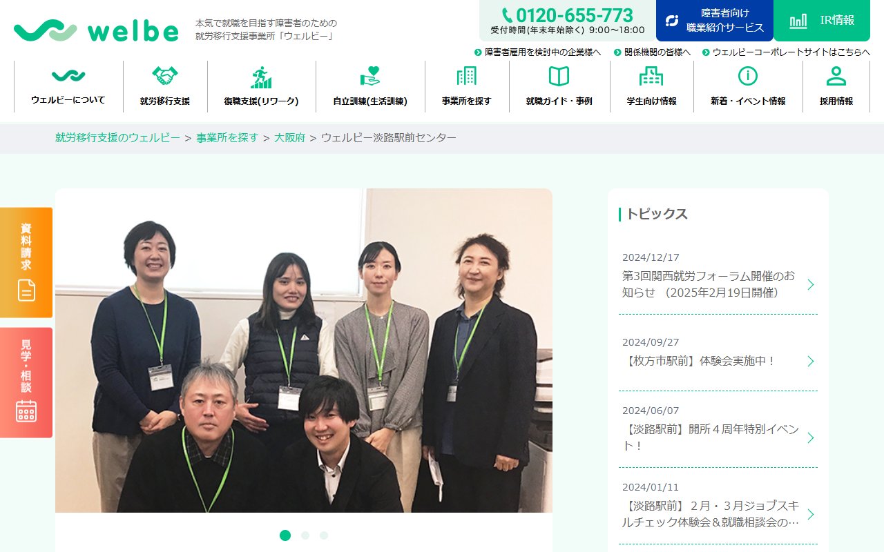 ウェルビー淡路駅前センターの公式サイト