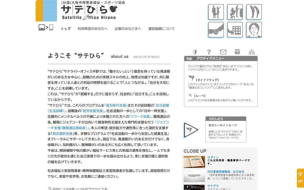 サテライト・オフィス平野の公式サイト