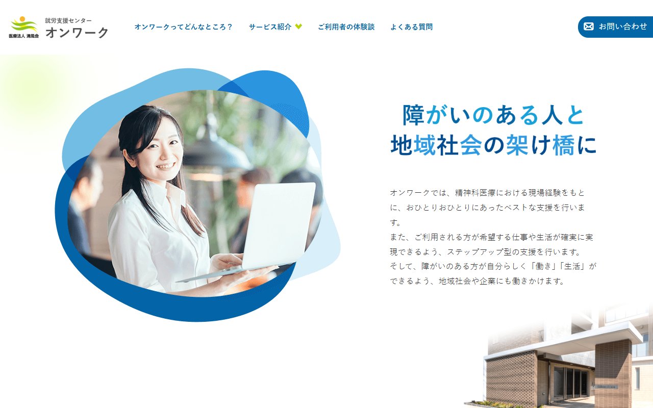 就労支援センターオンワークの公式サイト