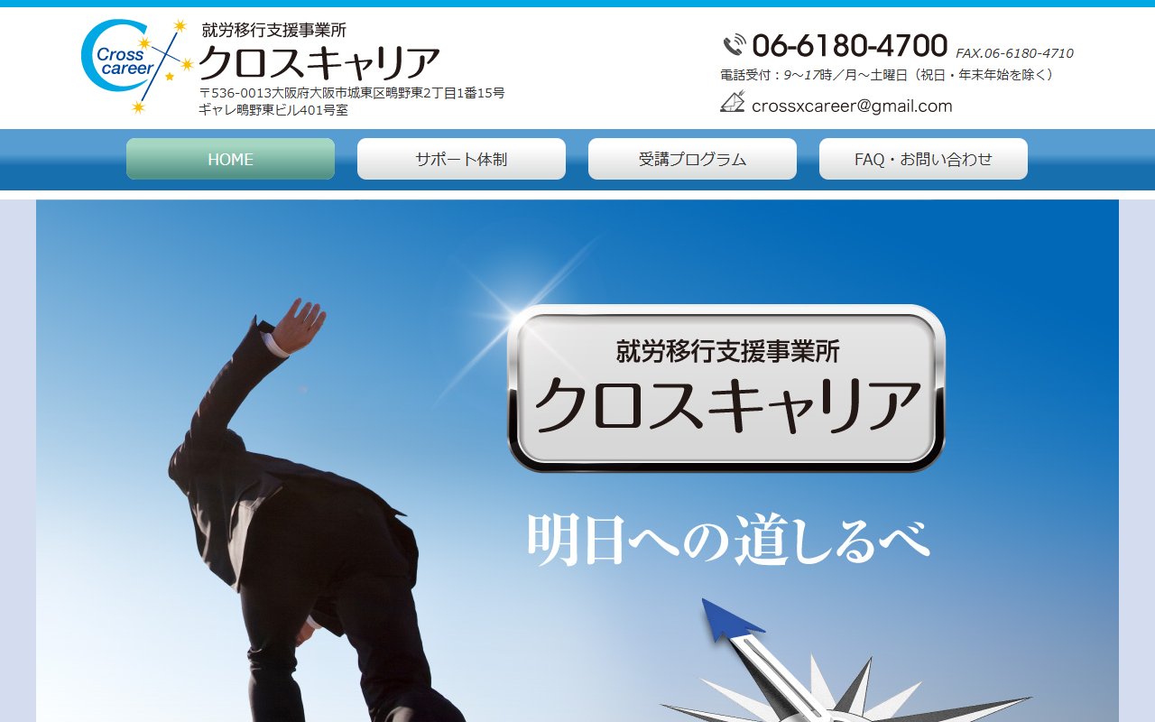 クロス・キャリアの公式サイト
