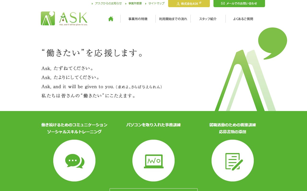 アスク京橋オフィスの公式サイト