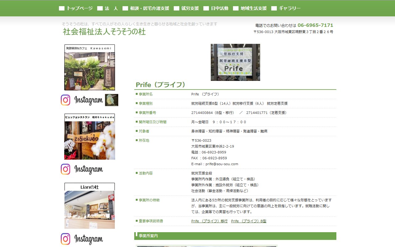 Prifeの公式サイト