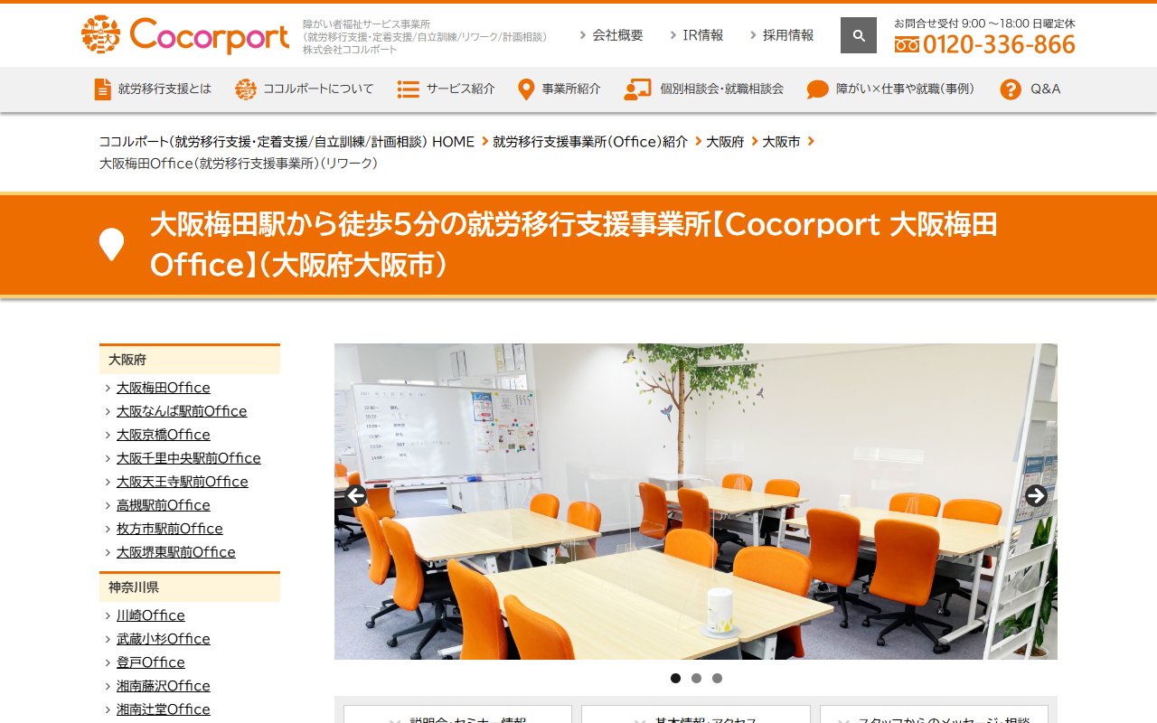 Cocorport 大阪梅田Officeの公式サイト