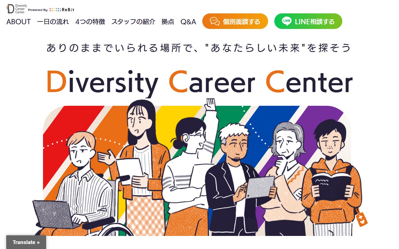 ダイバーシティキャリア大阪の公式サイト