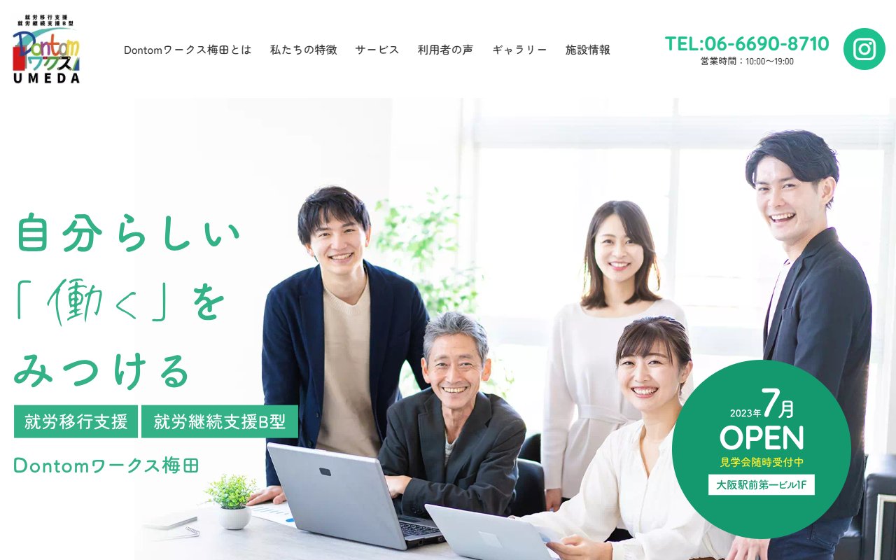 Ｄｏｎｔｏｍワークス梅田店の公式サイト