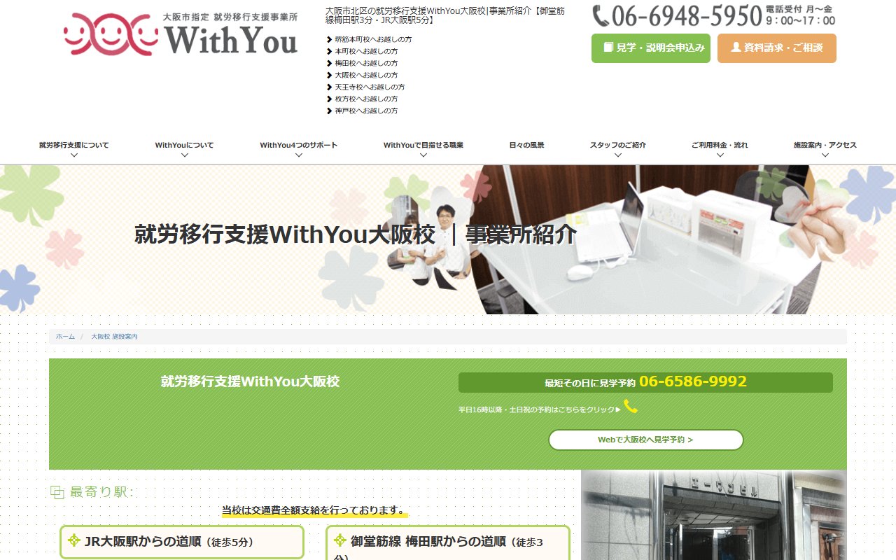 Ｗｉｔｈ　Ｙｏｕ大阪校の公式サイト