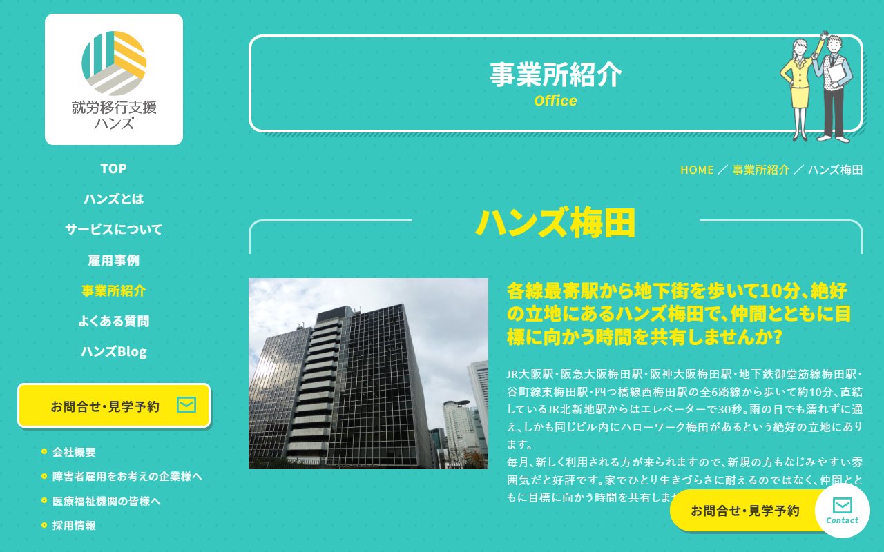 ハンズ梅田の公式サイト