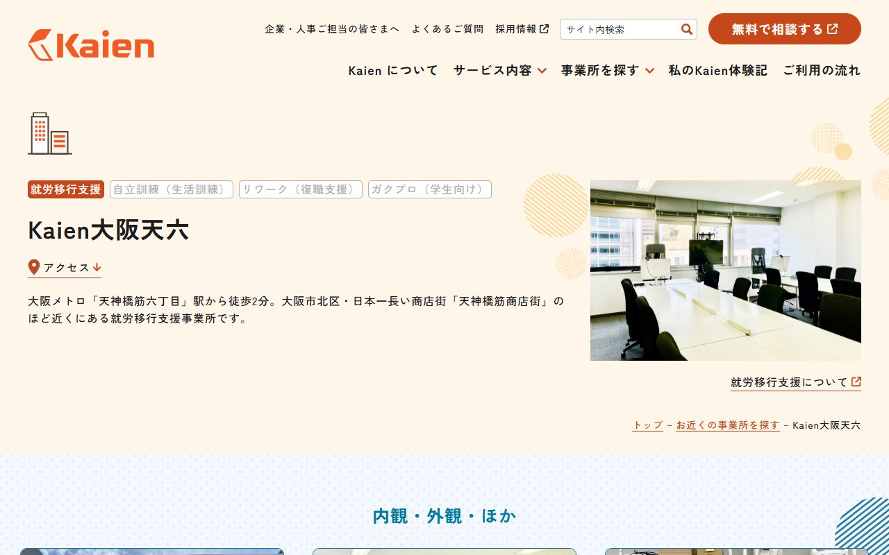 Ｋａｉｅｎ大阪天六の公式サイト