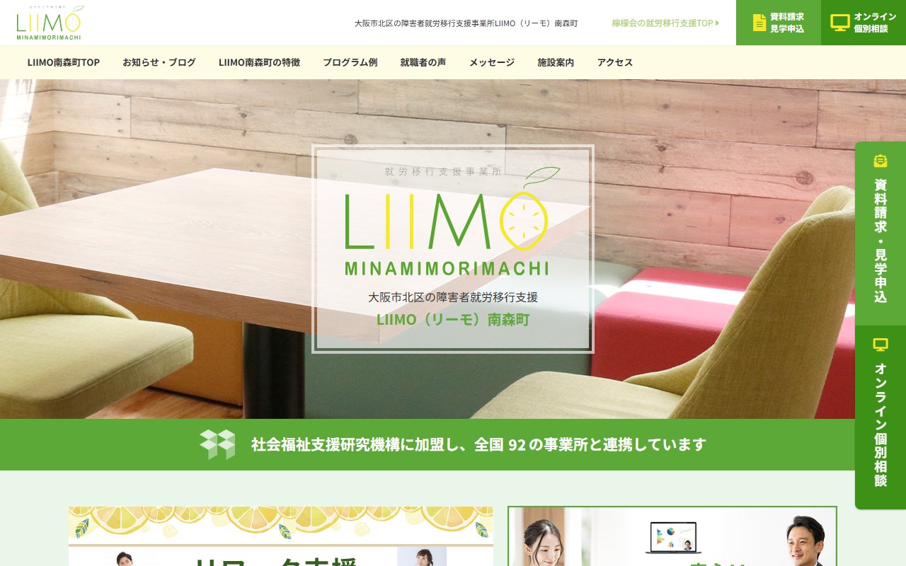 Ｌｉｉｍｏ南森町の公式サイト