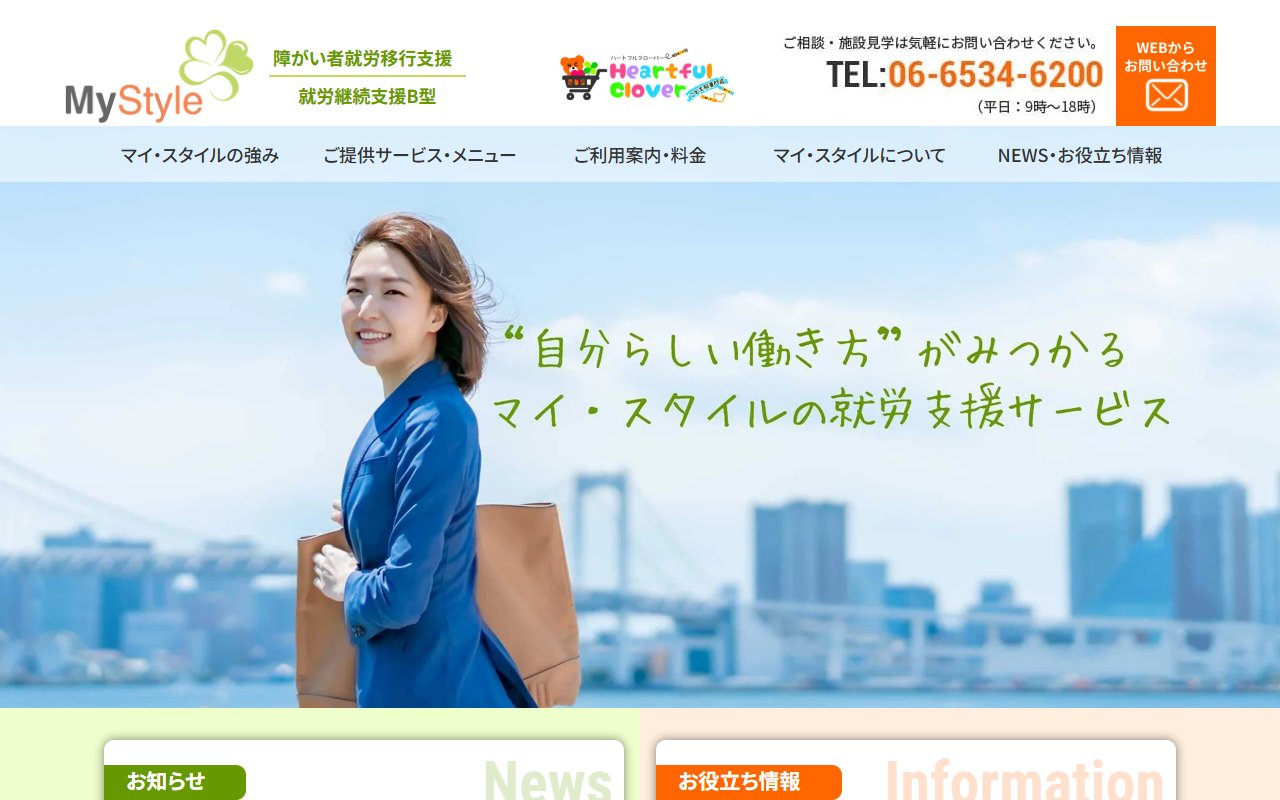 マイ・スタイル南森町事業所の公式サイト