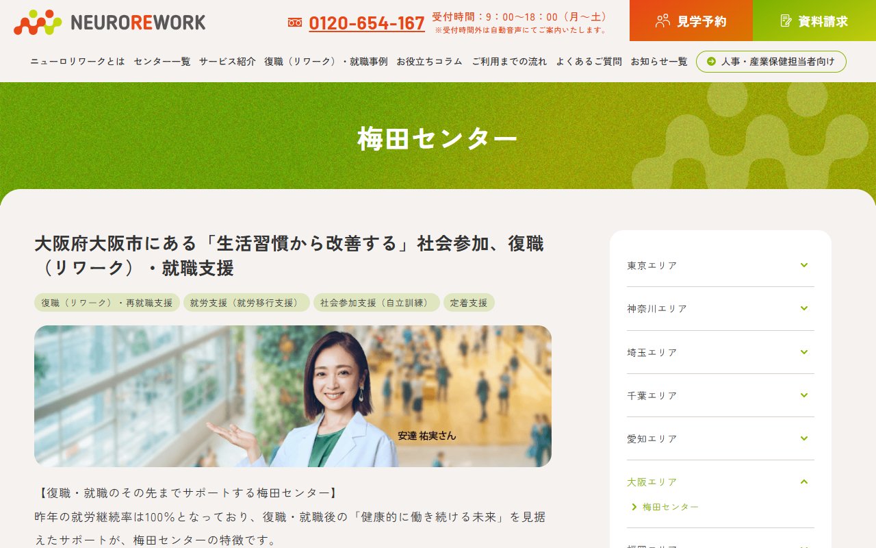 ニューロリワーク　梅田センターの公式サイト