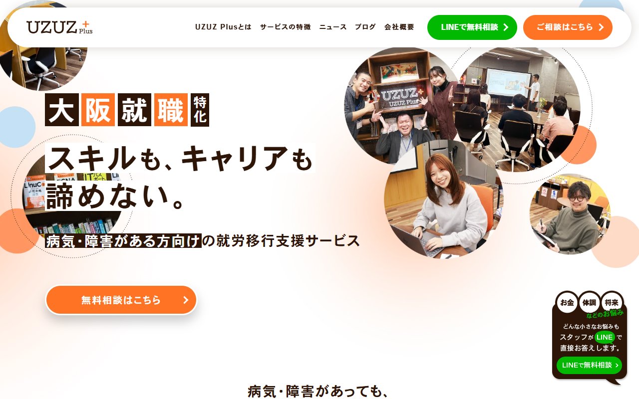 UZUZ　Plus　堀川戎校の公式サイト