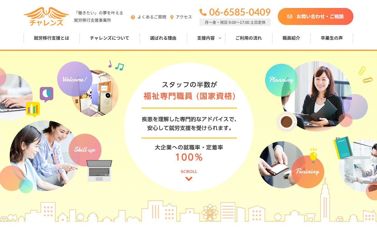 カレッジチャレンズの公式サイト