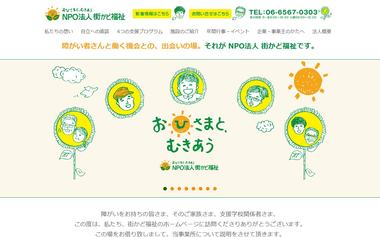 i・ジョブひまわりの公式サイト