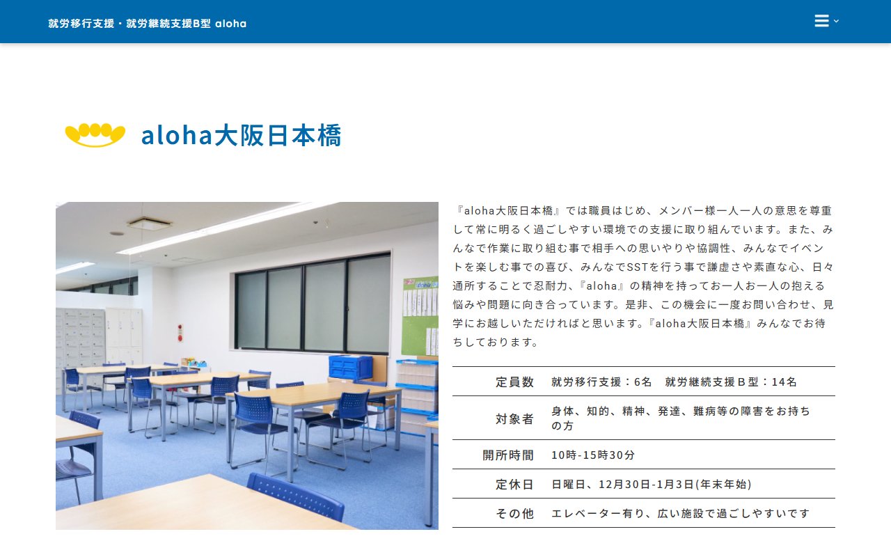 aloha大阪日本橋の公式サイト