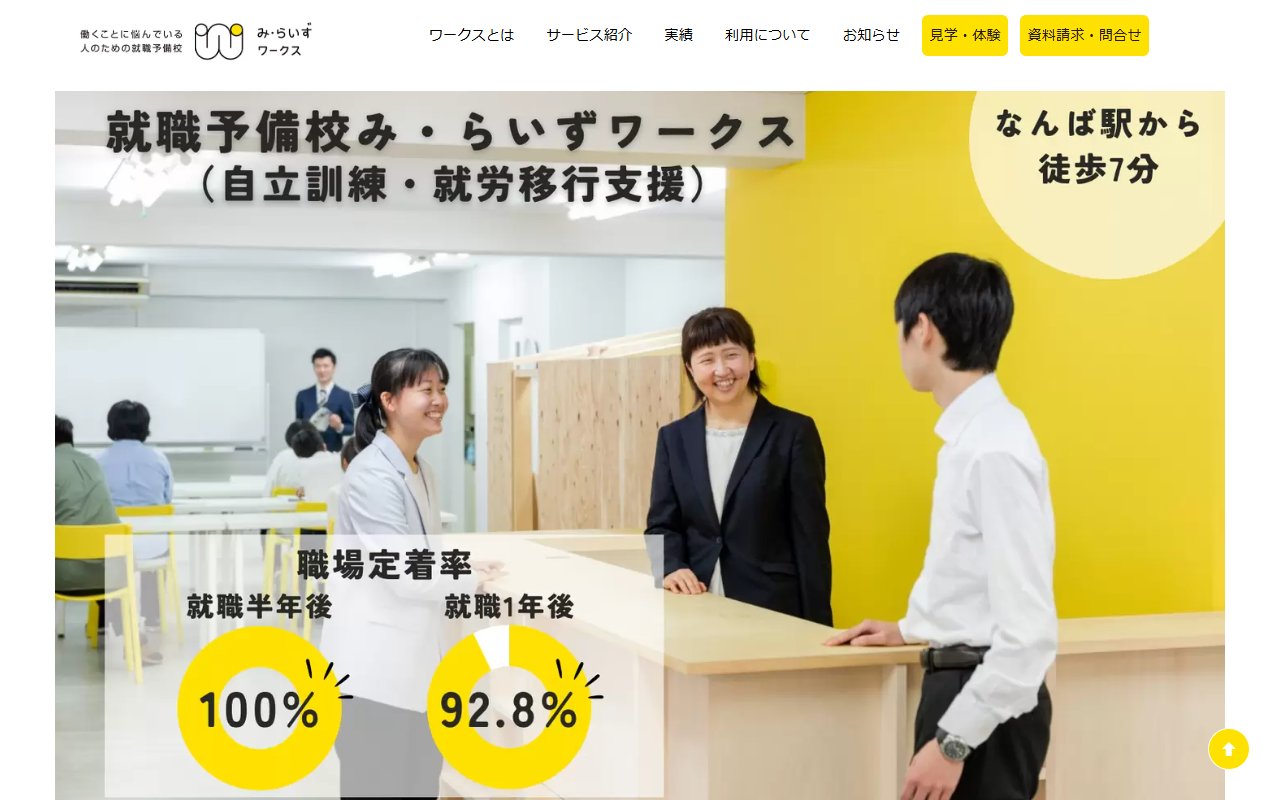 み・らいずワークスの公式サイト