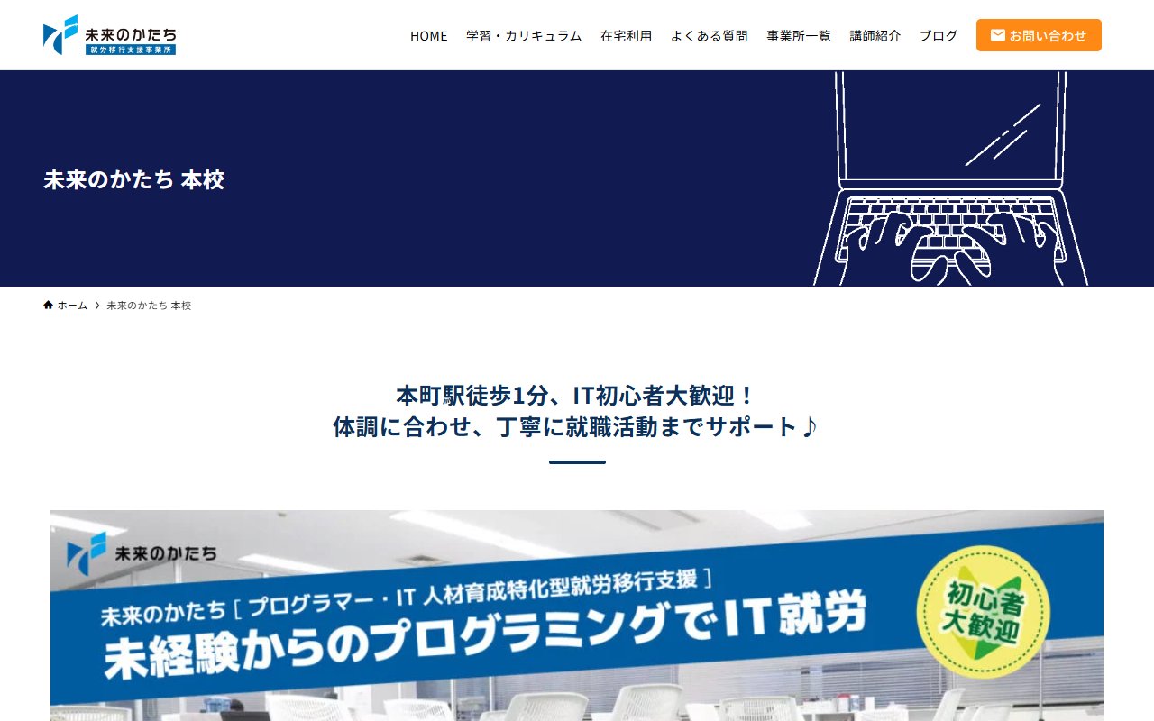 未来のかたちの公式サイト