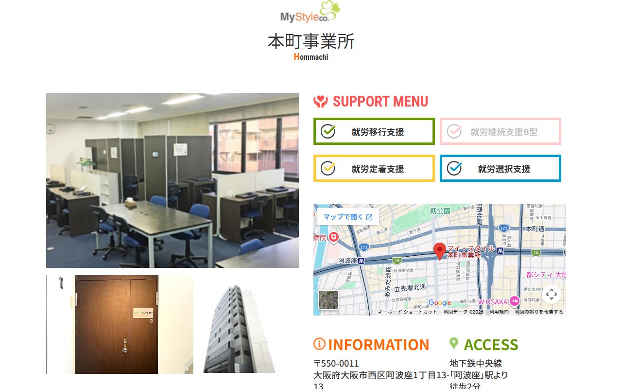 マイ・スタイル本町事業所の公式サイト