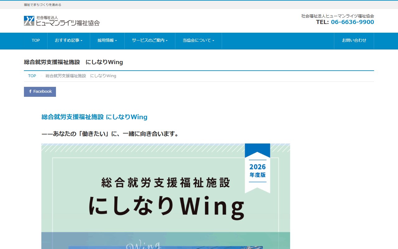 総合就労支援福祉施設にしなりＷｉｎｇの公式サイト