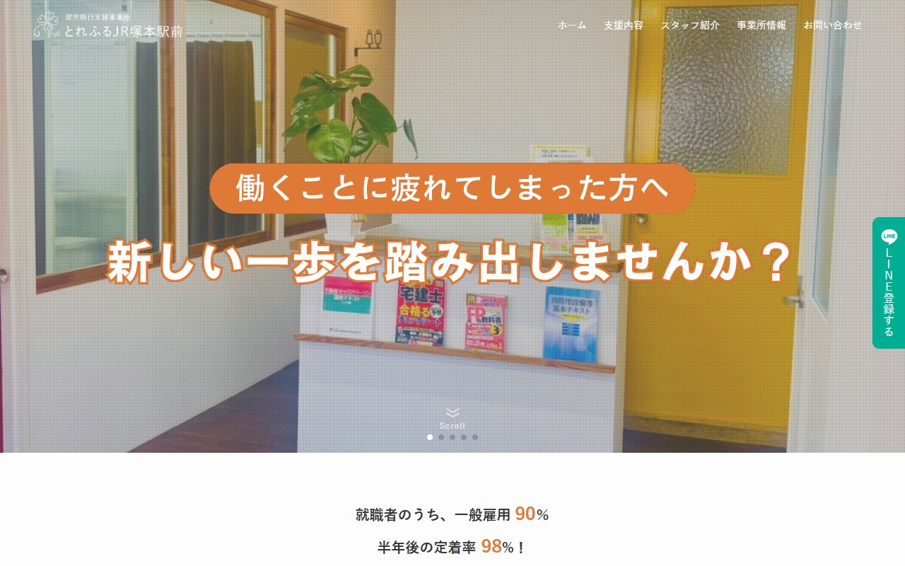 とれふるJR塚本駅前の公式サイト