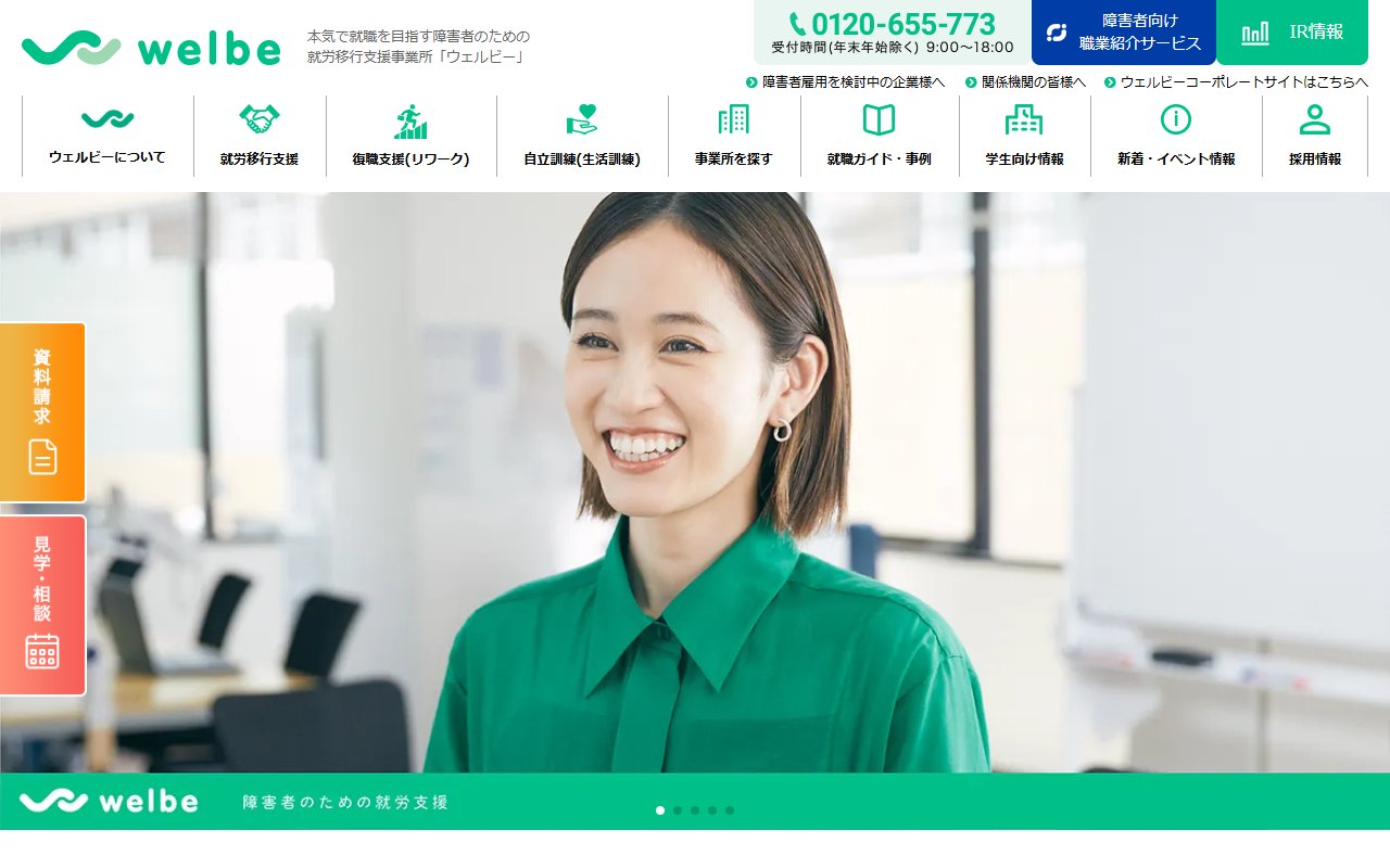 ウェルビー梅田センターの公式サイト