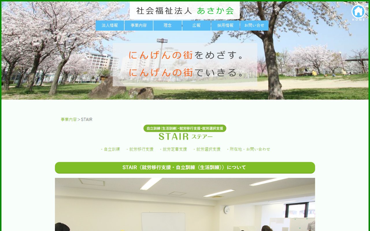 STAIRの公式サイト