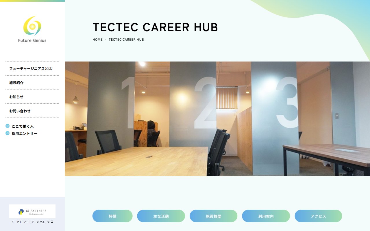 TECTEC CAREER HUB 天王寺の公式サイト