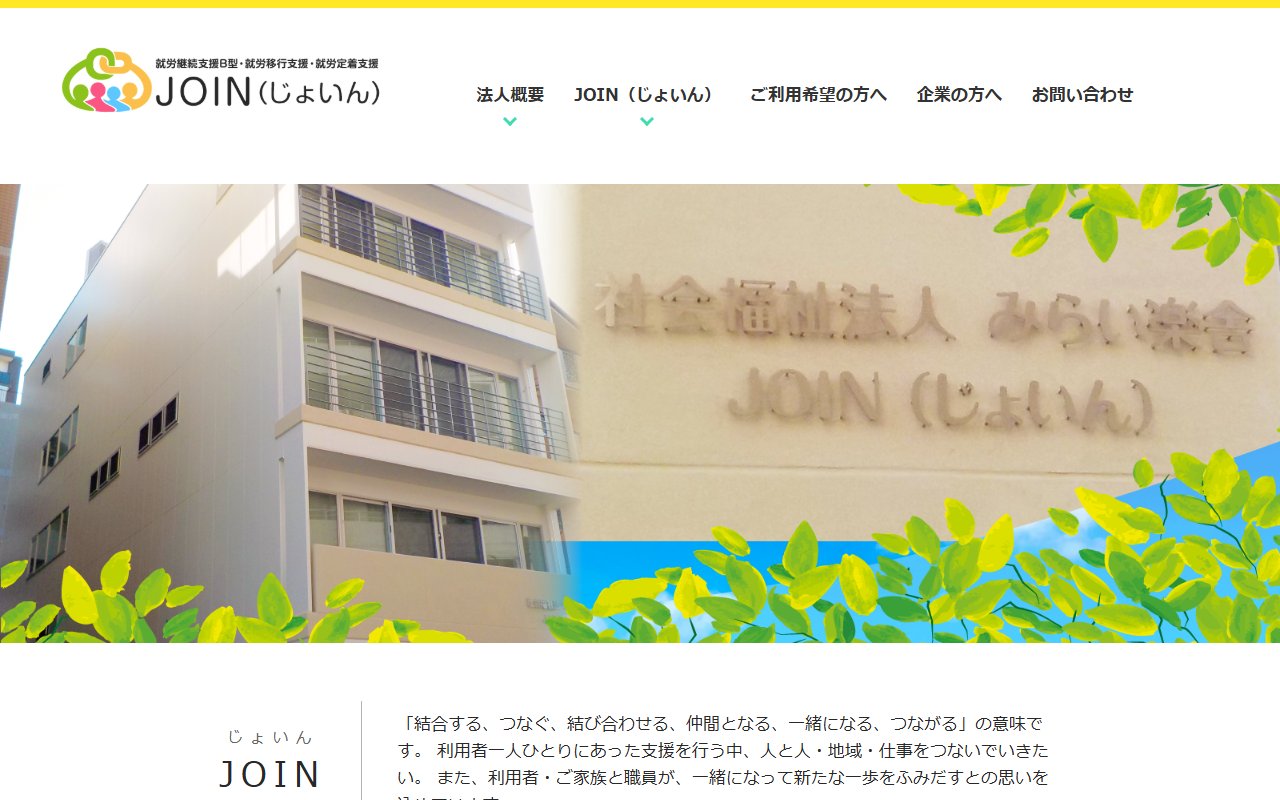 JOIN(じょいん)の公式サイト