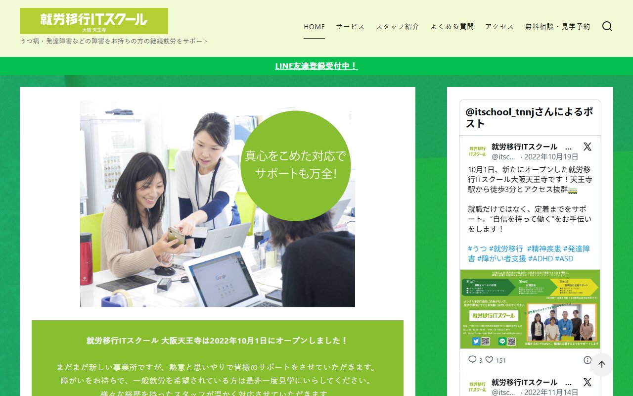 就労移行ITスクール 大阪天王寺の公式サイト