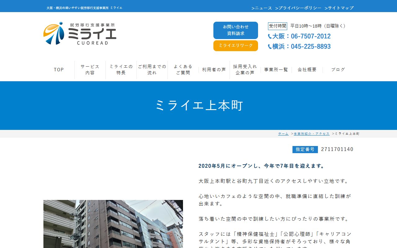 ミライエ上本町の公式サイト