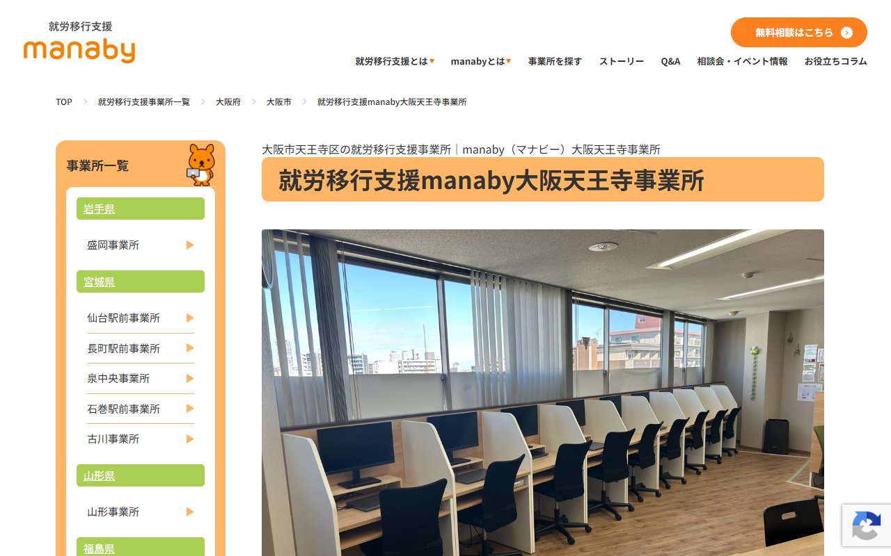 manaby大阪天王寺事業所の公式サイト